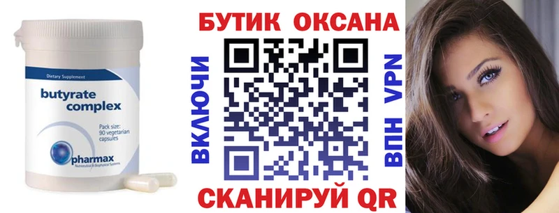 БУТИРАТ бутик  Ржев 