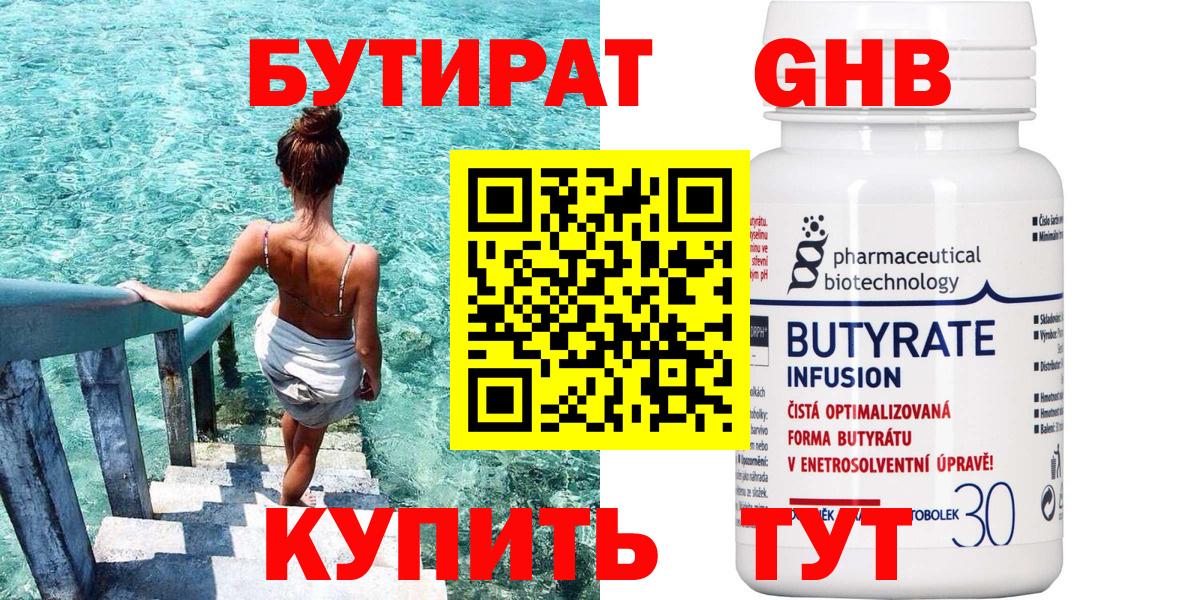 БУТИРАТ жидкий экстази  Бутират  Ржев  Вход с VPN 