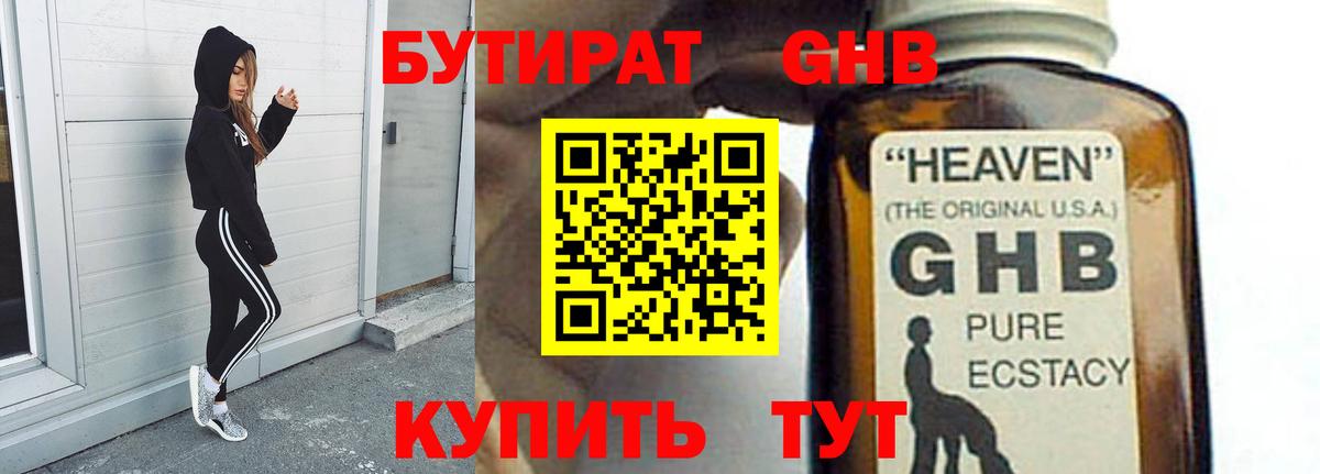 Бутират буратино Ржев