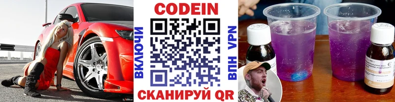 Кодеиновый сироп Lean Purple Drank  Ржев 