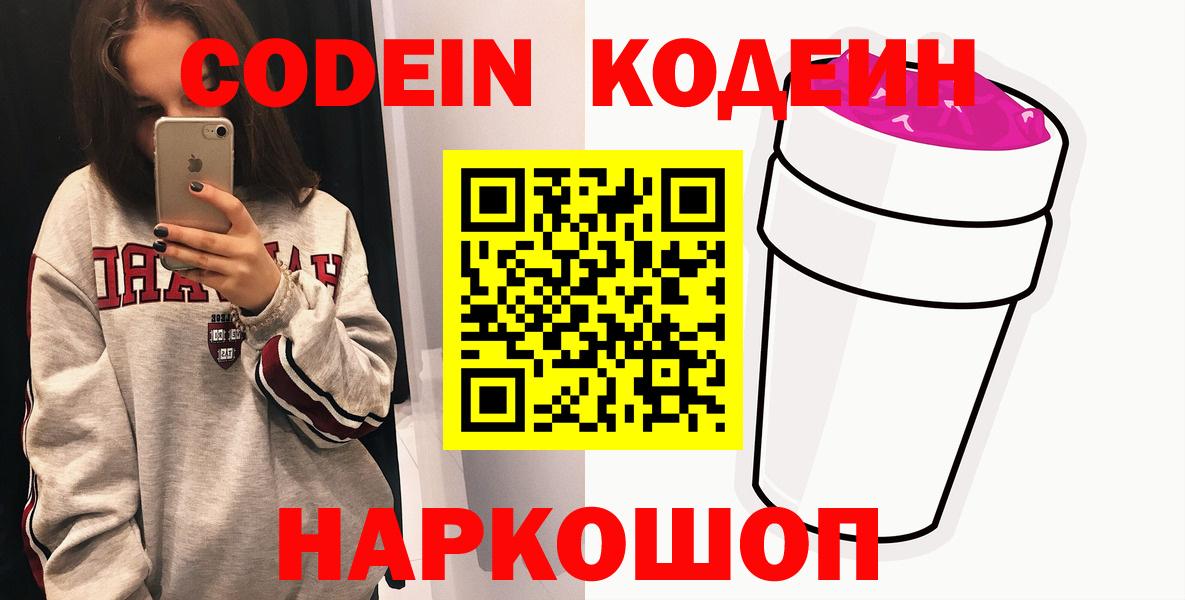 Кодеин напиток Lean (лин) Ржев