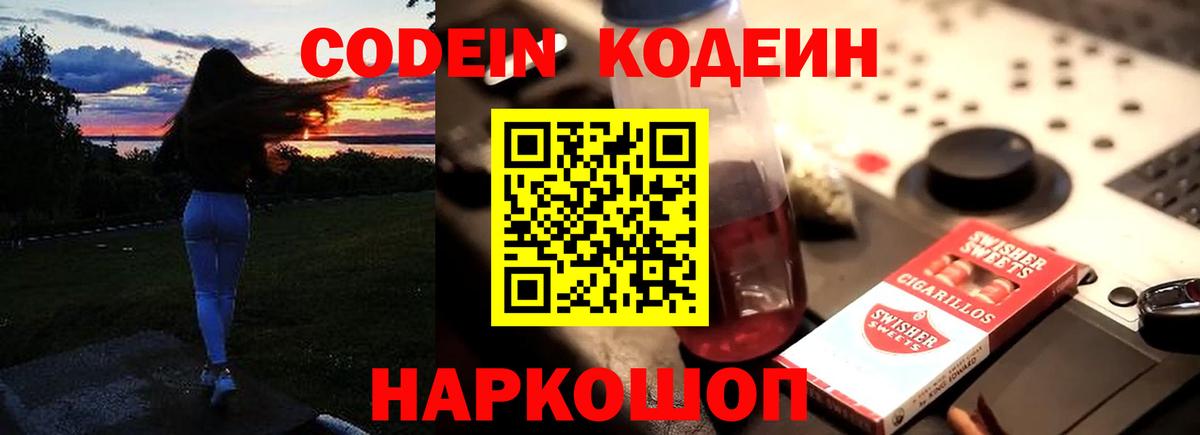 Кодеиновый сироп Lean напиток Lean (лин)  Вход с VPN  Кодеиновый сироп Lean Purple Drank  Ржев 